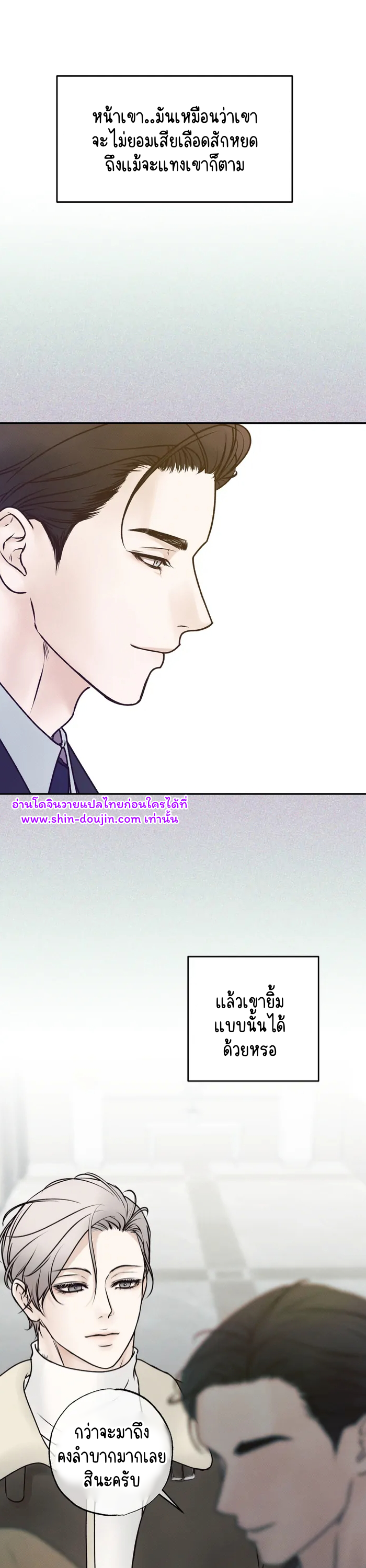 The Boundary of Delusion EP 2